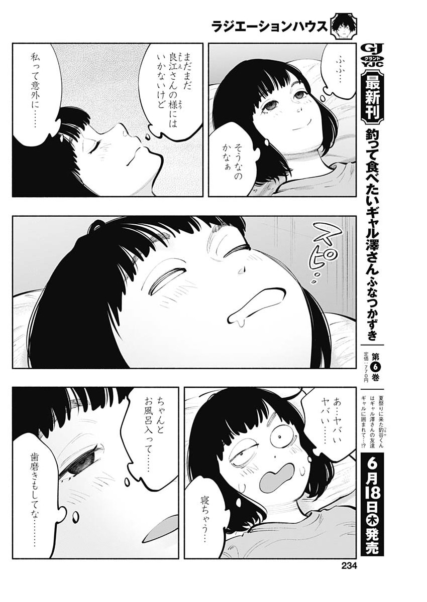 ラジエーションハウス Chap 172 - Next Chap 173