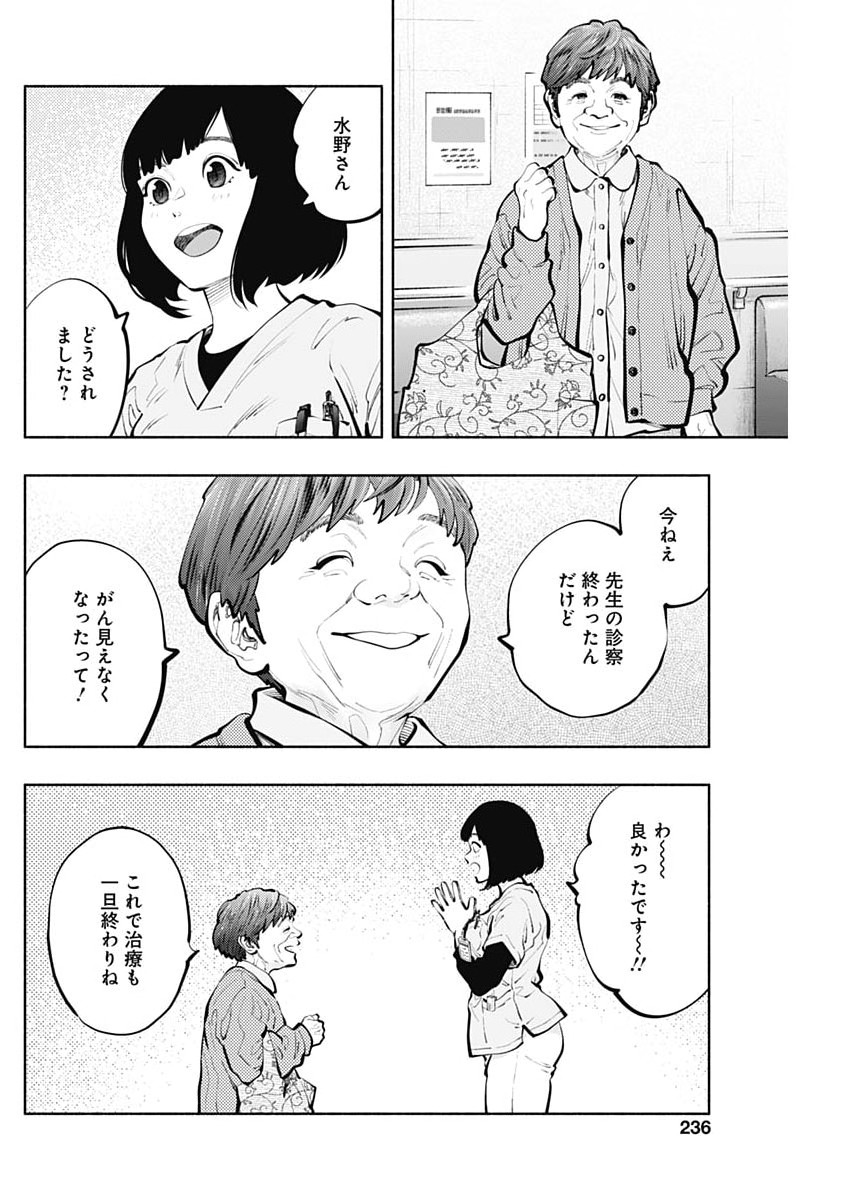ラジエーションハウス Chap 172 - Next Chap 173