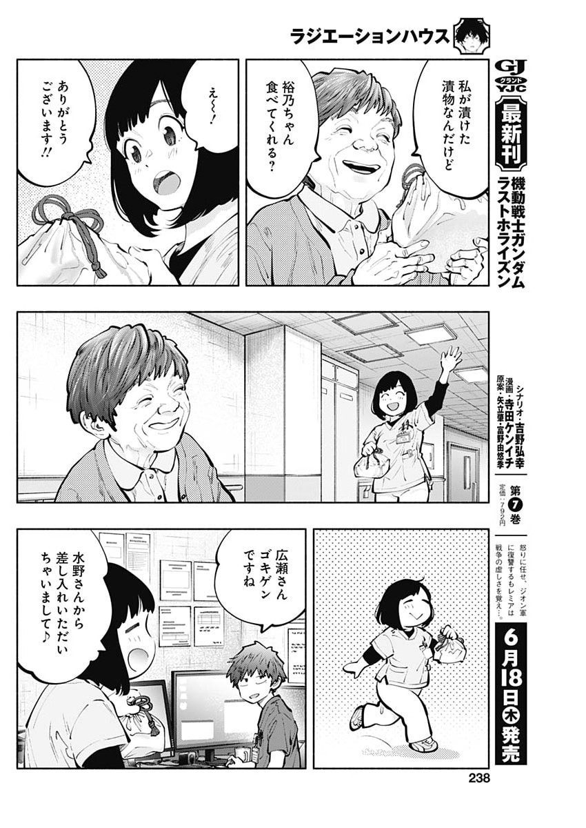 ラジエーションハウス Chap 172 - Next Chap 173
