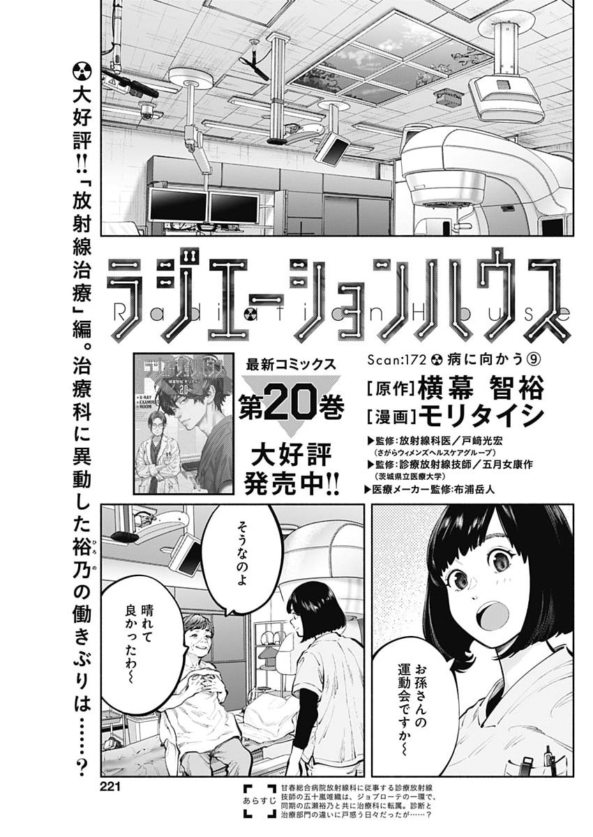 ラジエーションハウス Chap 172 - Next Chap 173