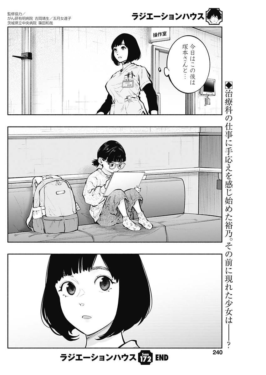 ラジエーションハウス Chap 172 - Next Chap 173