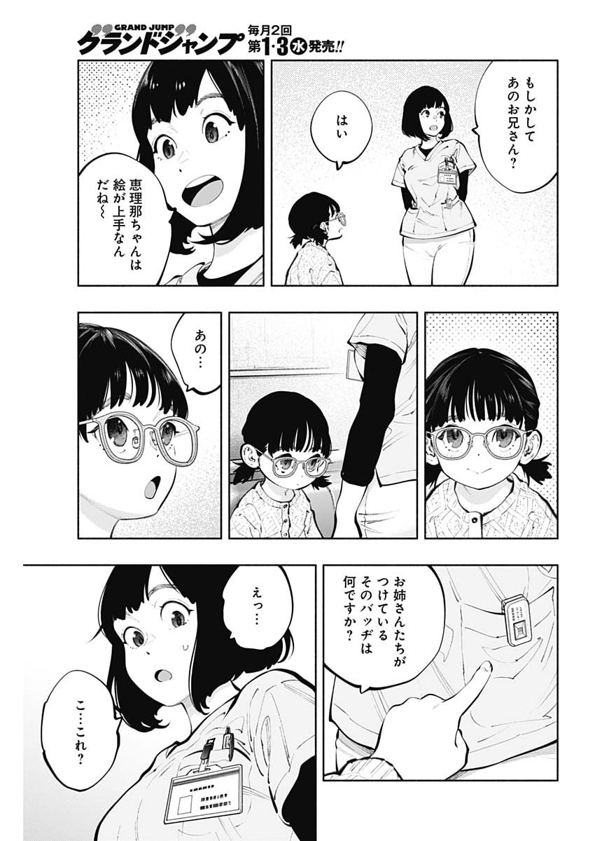 ラジエーションハウス Chap 173 - Next Chap 174