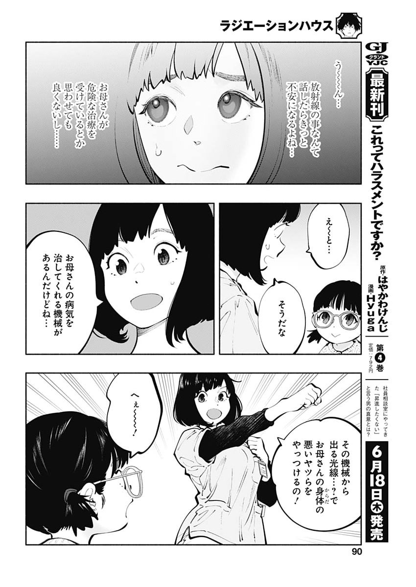 ラジエーションハウス Chap 173 - Next Chap 174