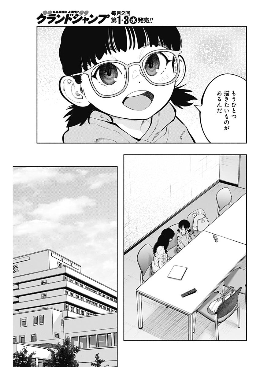 ラジエーションハウス Chap 174 - Next Chap 175