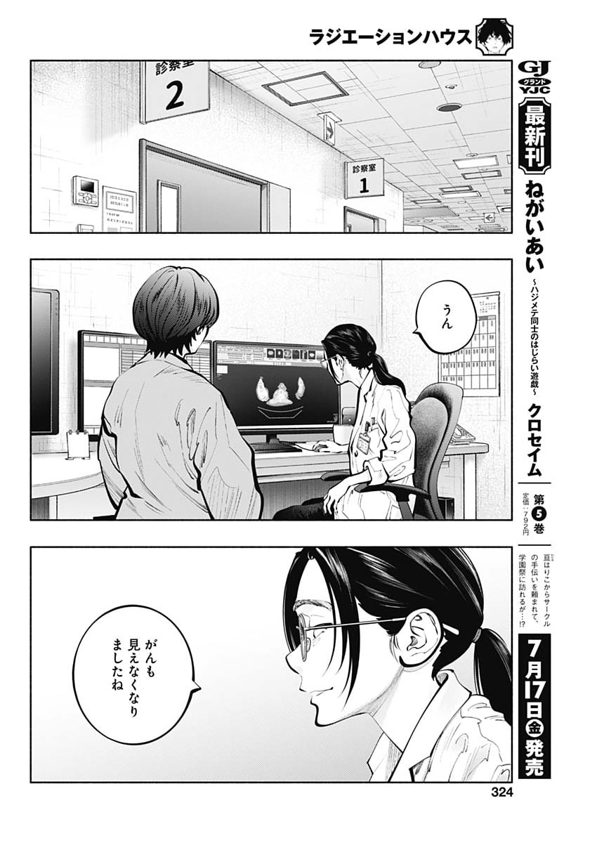 ラジエーションハウス Chap 174 - Next Chap 175