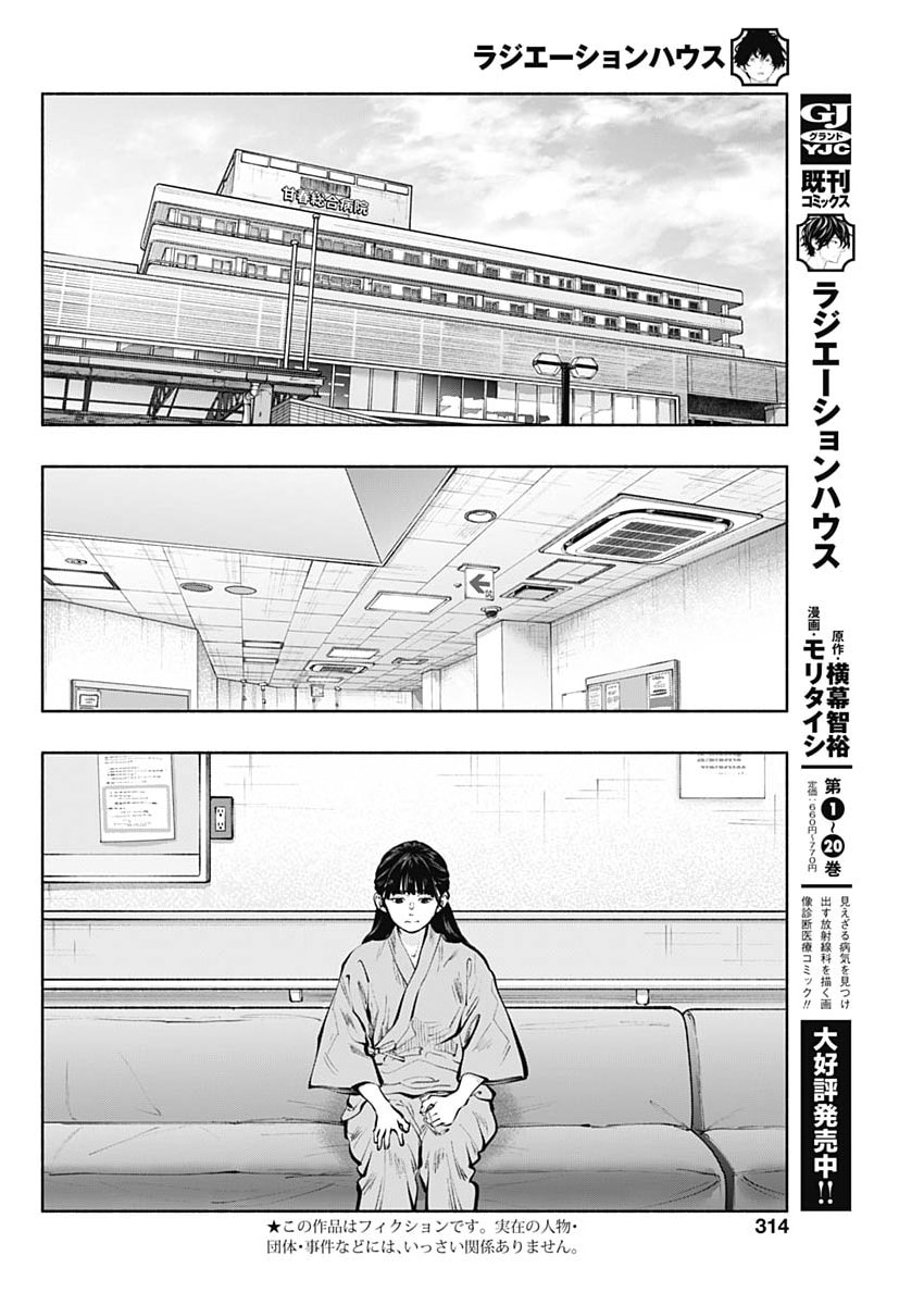 ラジエーションハウス Chap 174 - Next Chap 175