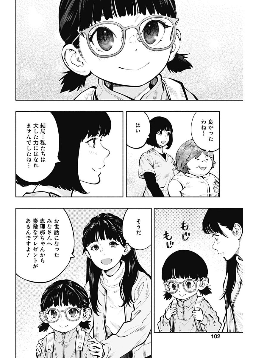 ラジエーションハウス Chap 175 - Next Chap 176