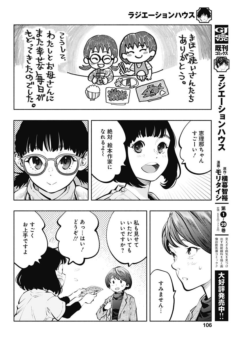 ラジエーションハウス Chap 175 - Next Chap 176