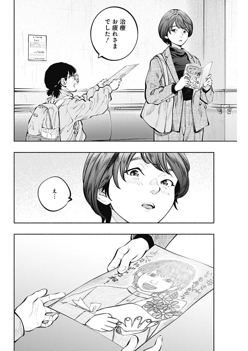 ラジエーションハウス Chap 175 - Next Chap 176