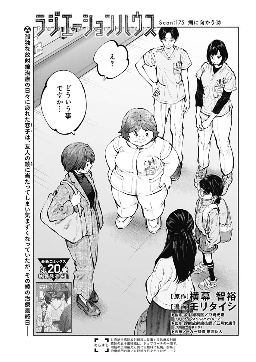 ラジエーションハウス Chap 175 - Next Chap 176