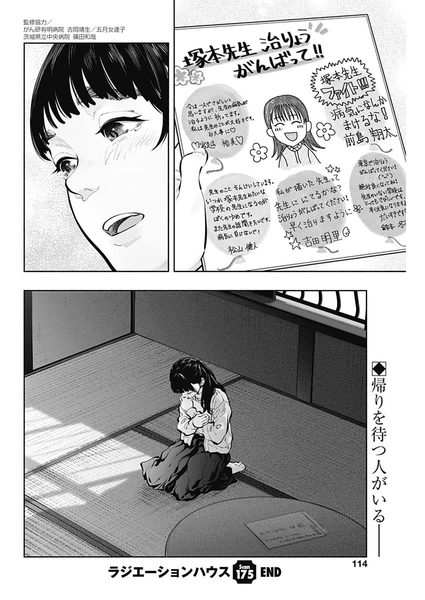 ラジエーションハウス Chap 175 - Next Chap 176