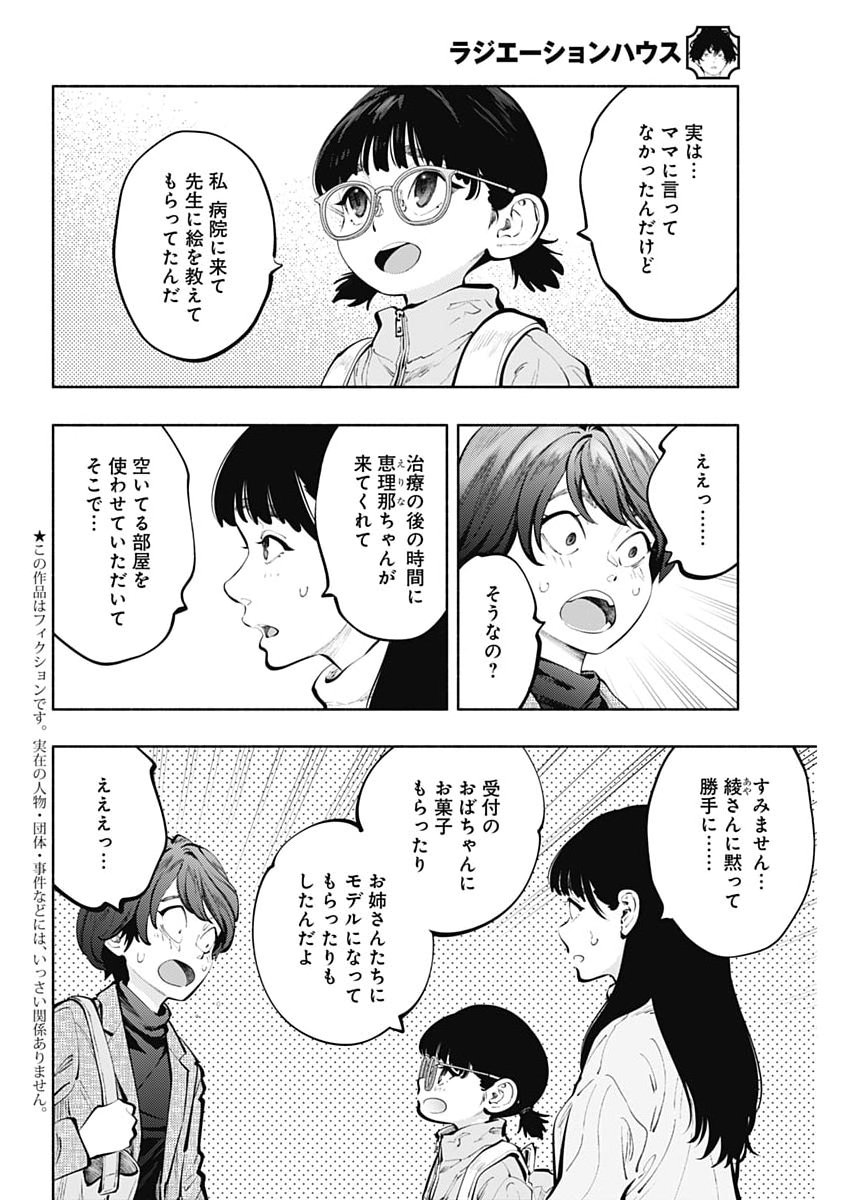 ラジエーションハウス Chap 175 - Next Chap 176