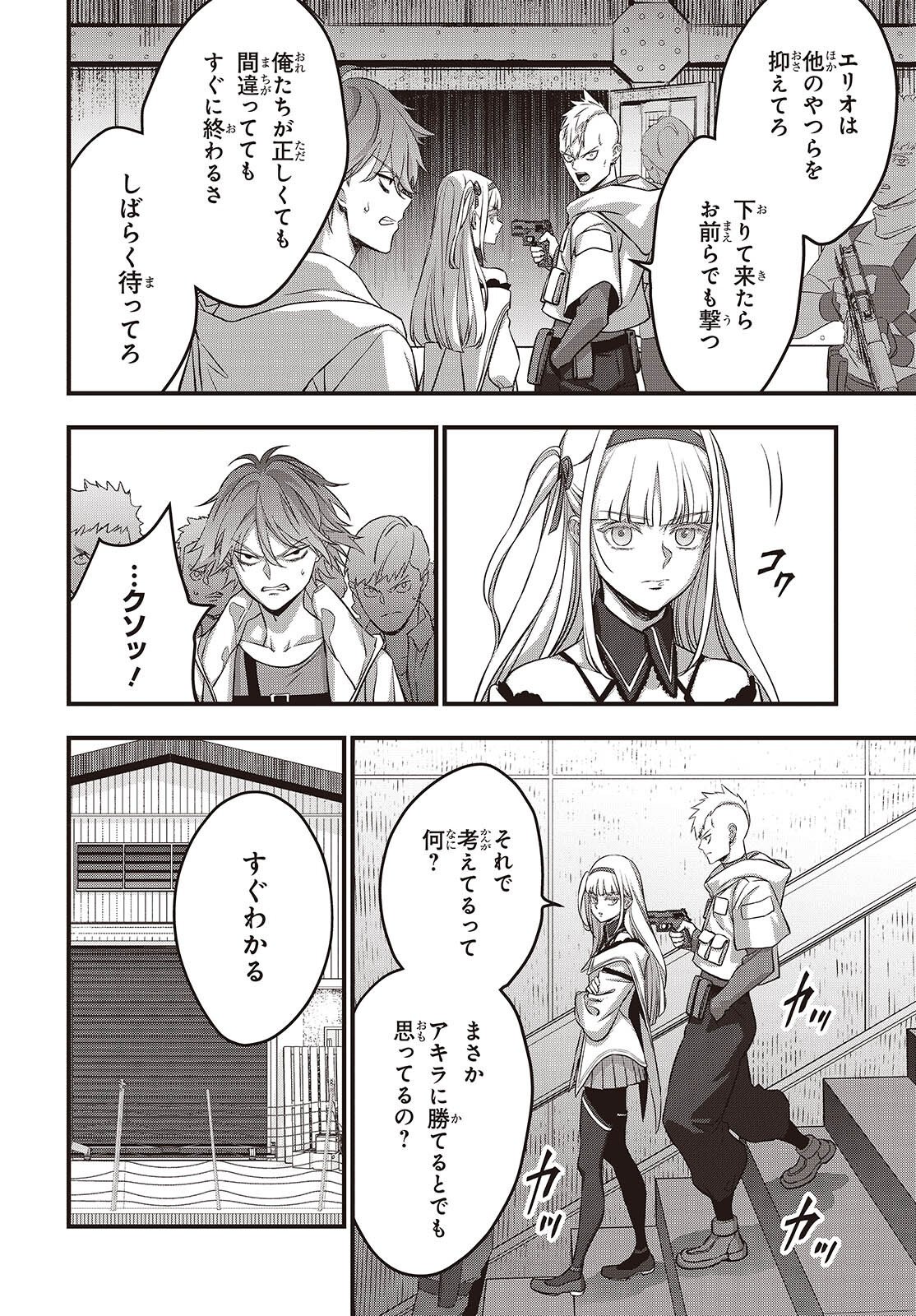 Ribirudo Waarudo,รีบิลด์เวิลด์ (Phoenix Next),リビルドワールド,再构筑世界 Chap 84 - Next Chap 85
