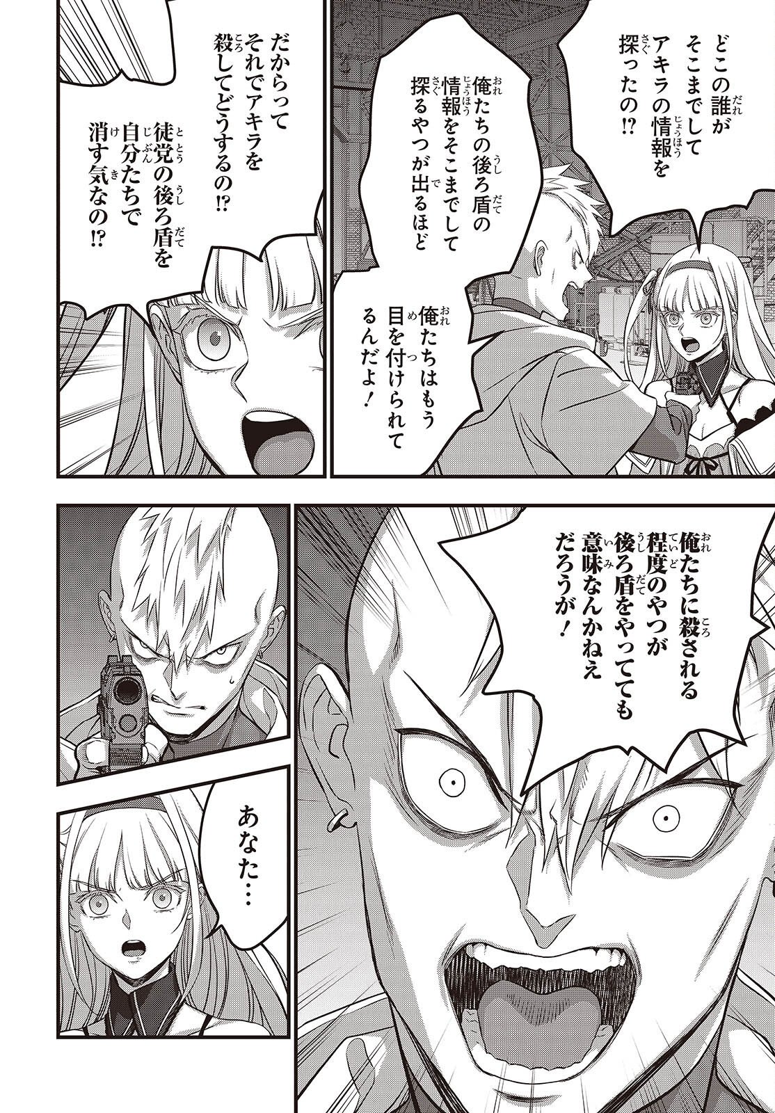 Ribirudo Waarudo,รีบิลด์เวิลด์ (Phoenix Next),リビルドワールド,再构筑世界 Chap 84 - Next Chap 85