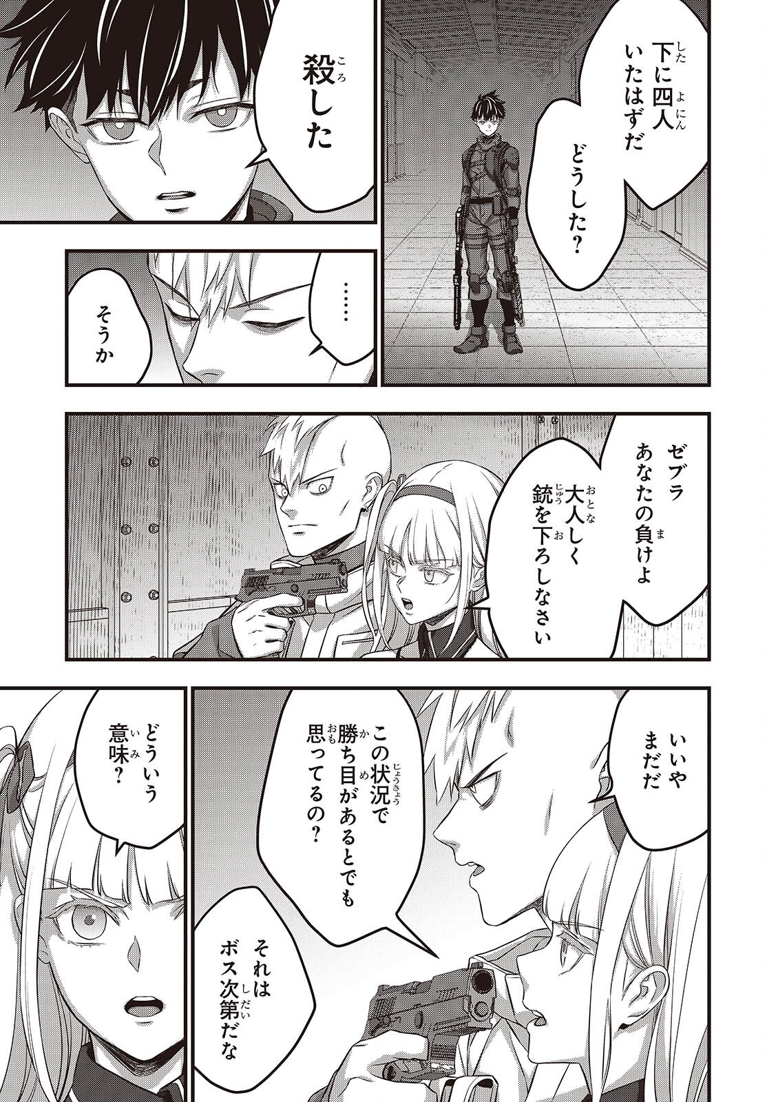 Ribirudo Waarudo,รีบิลด์เวิลด์ (Phoenix Next),リビルドワールド,再构筑世界 Chap 84 - Next Chap 85