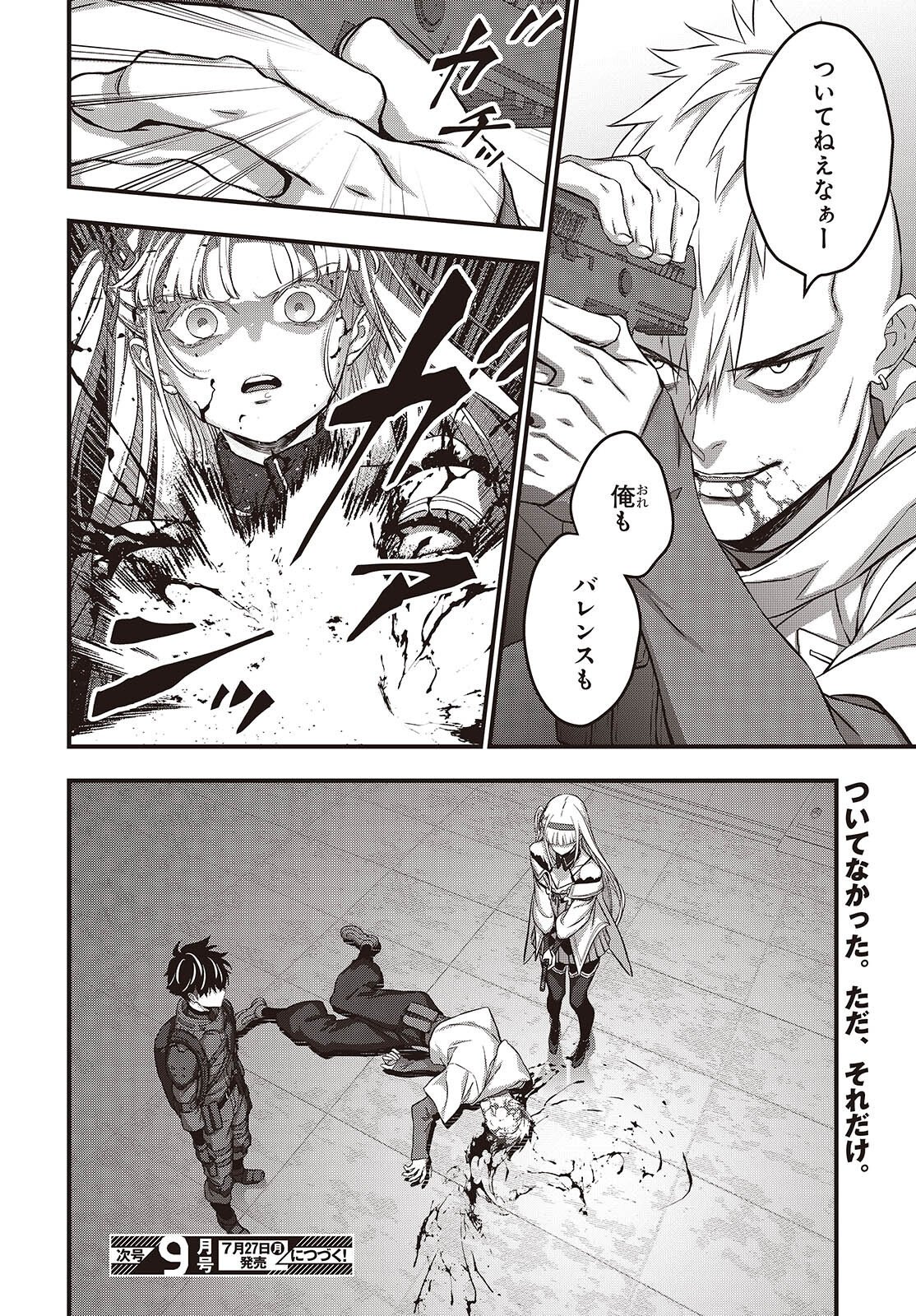 Ribirudo Waarudo,รีบิลด์เวิลด์ (Phoenix Next),リビルドワールド,再构筑世界 Chap 84 - Next Chap 85