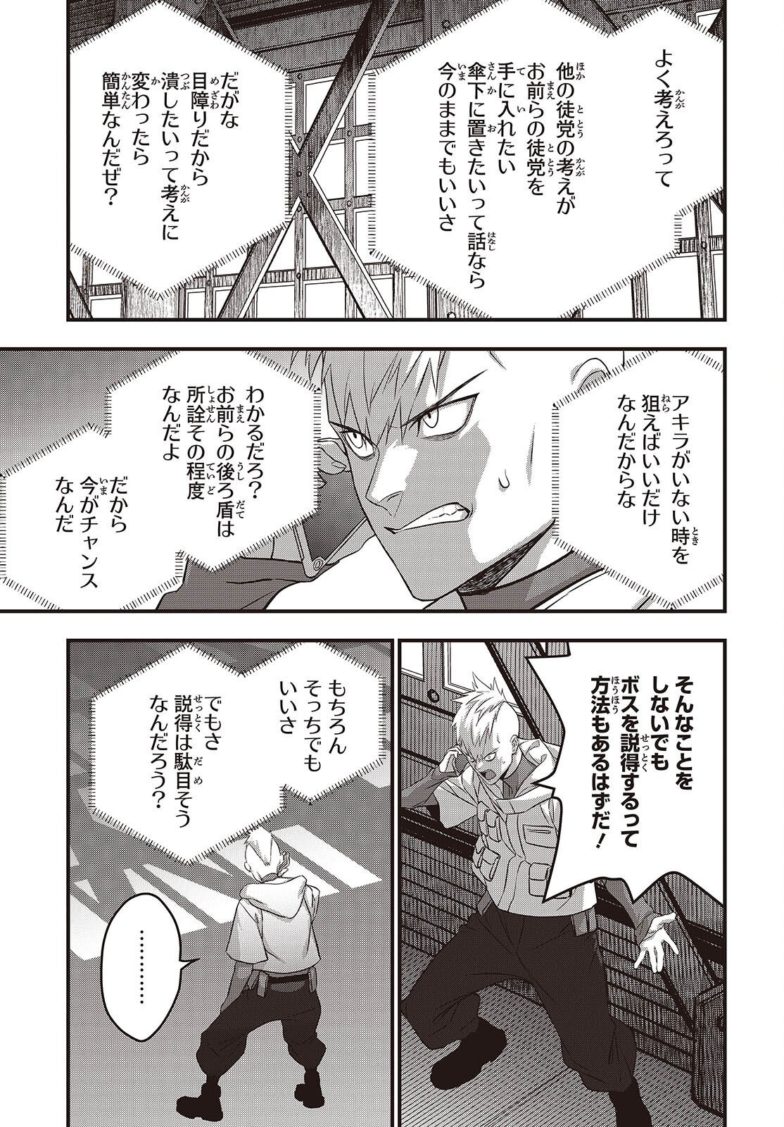 Ribirudo Waarudo,รีบิลด์เวิลด์ (Phoenix Next),リビルドワールド,再构筑世界 Chap 85 - Next Chap 86