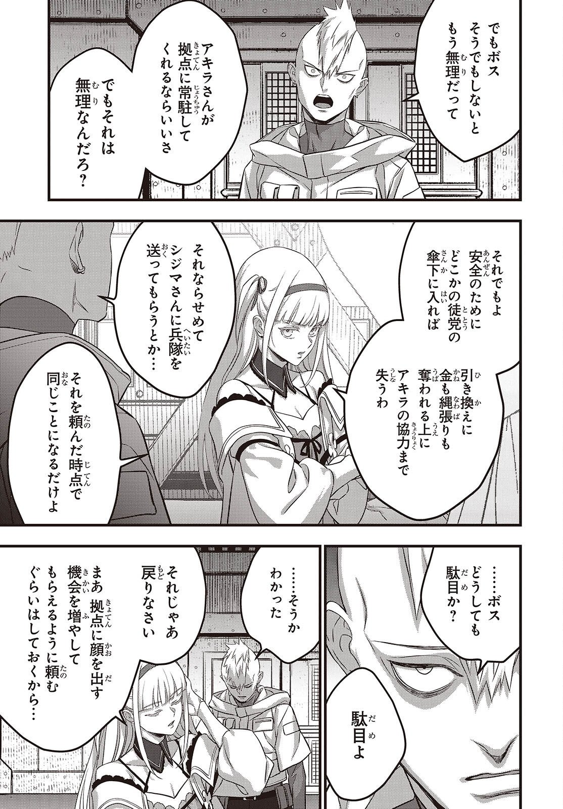 Ribirudo Waarudo,รีบิลด์เวิลด์ (Phoenix Next),リビルドワールド,再构筑世界 Chap 85 - Next Chap 86
