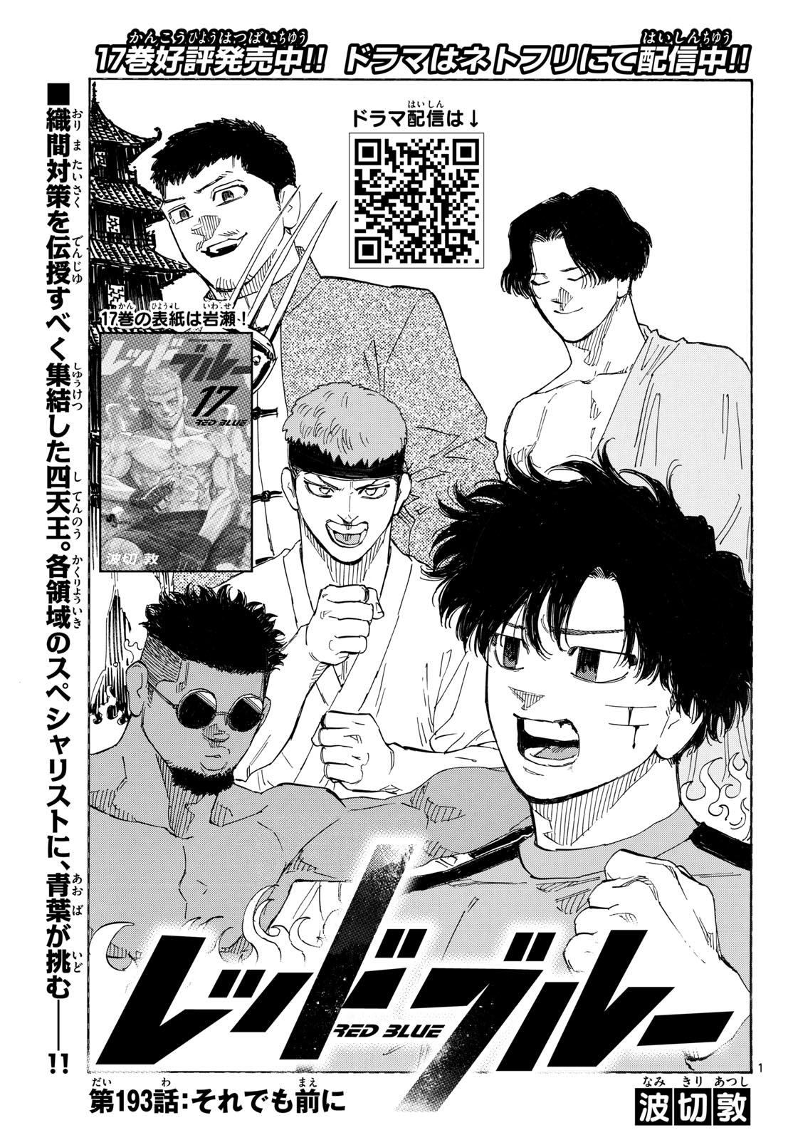 Red Blue Chap 193 - Next Chap 194