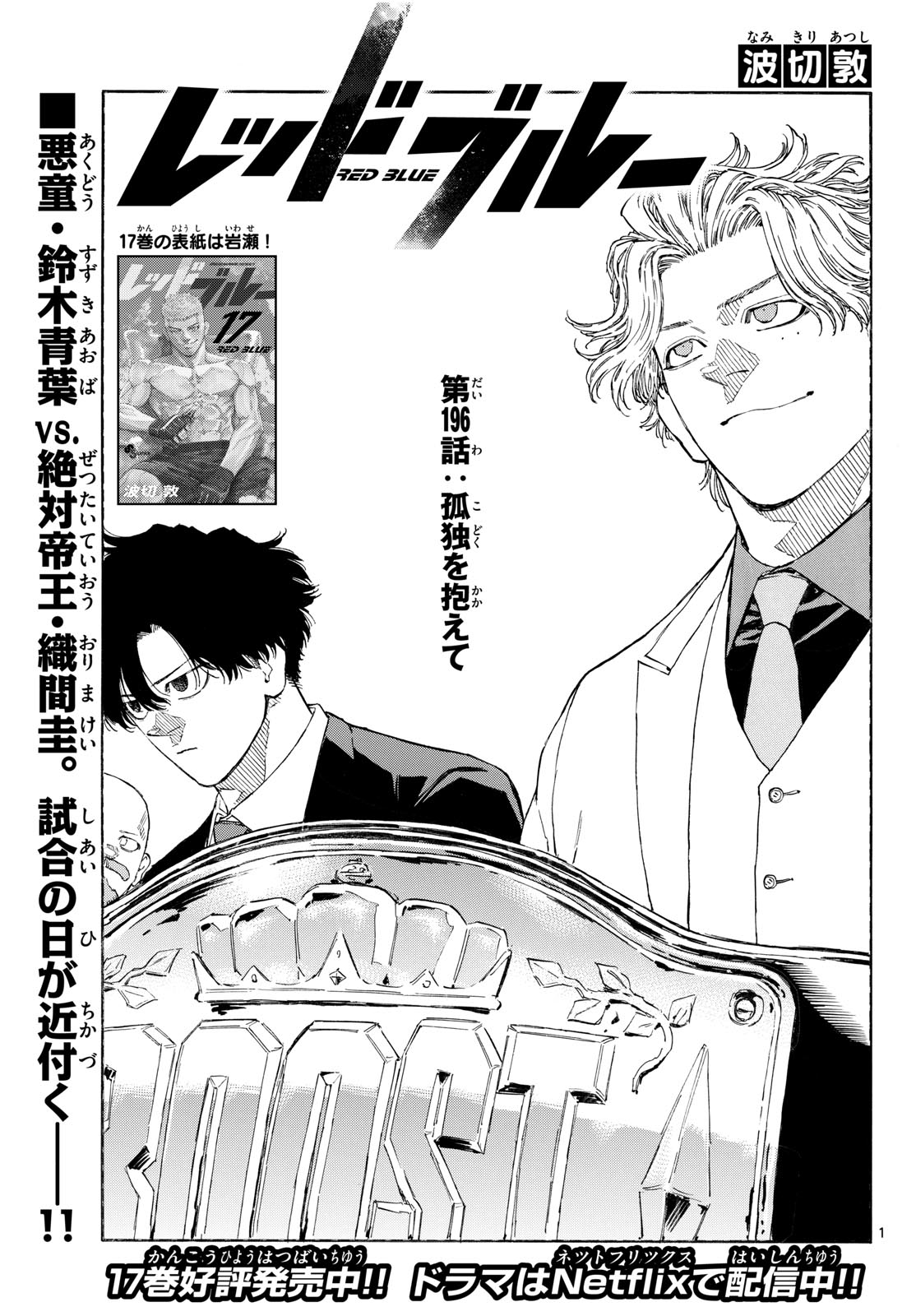 Red Blue Chap 196 - Next Chap 197