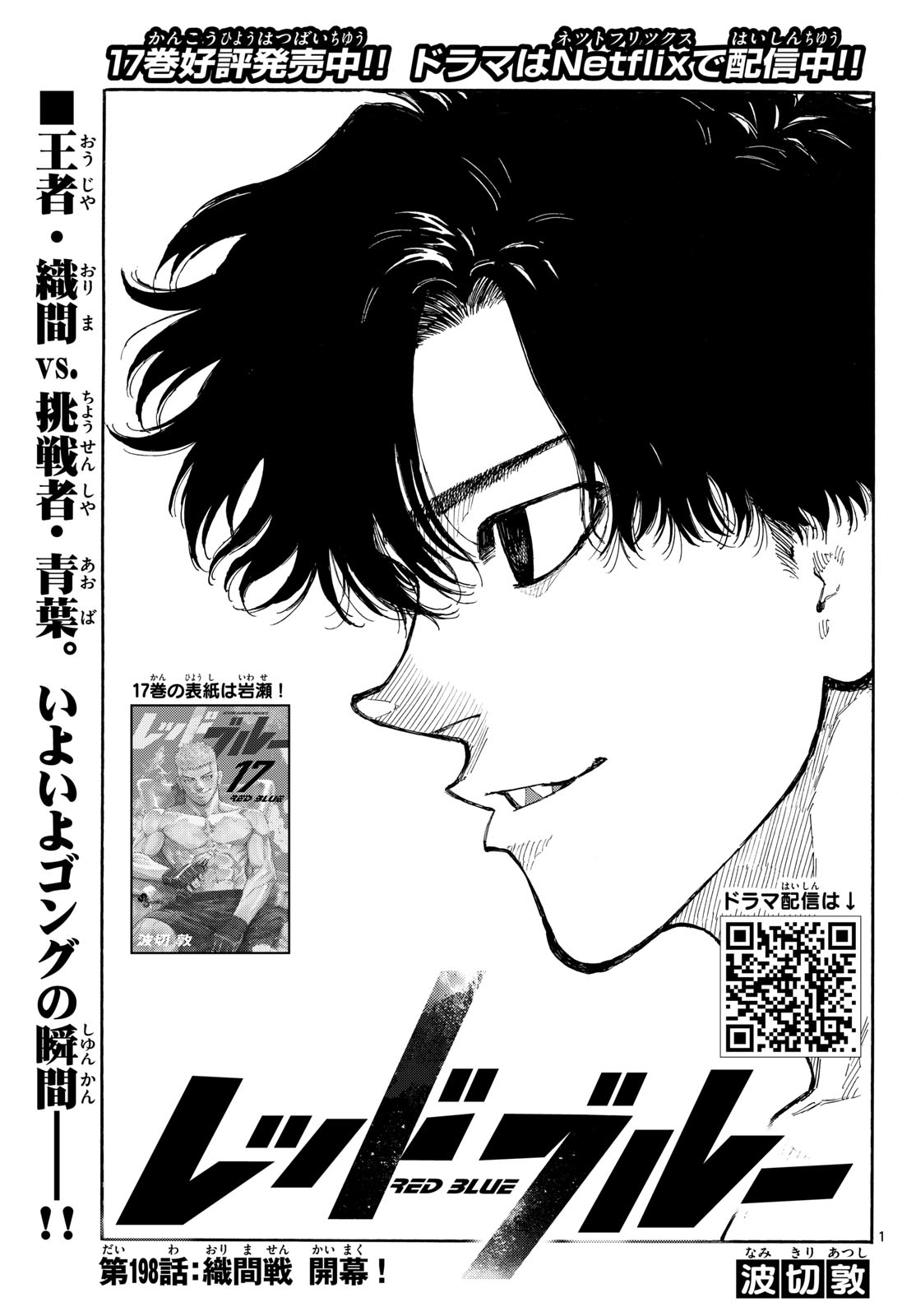 Red Blue Chap 198 - Next Chap 199