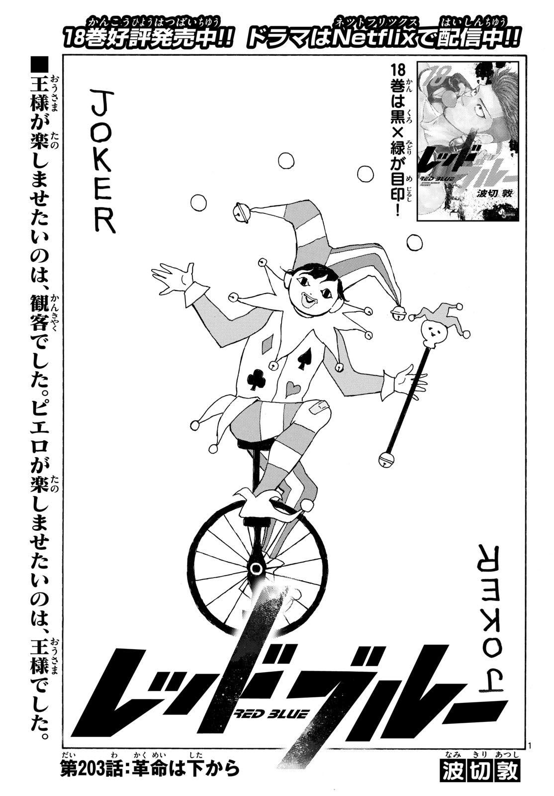 Red Blue Chap 203 - Next Chap 204