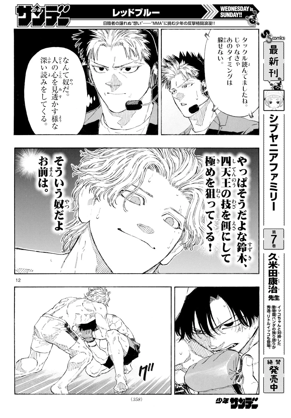 Red Blue Chap 201 - Next Chap 202