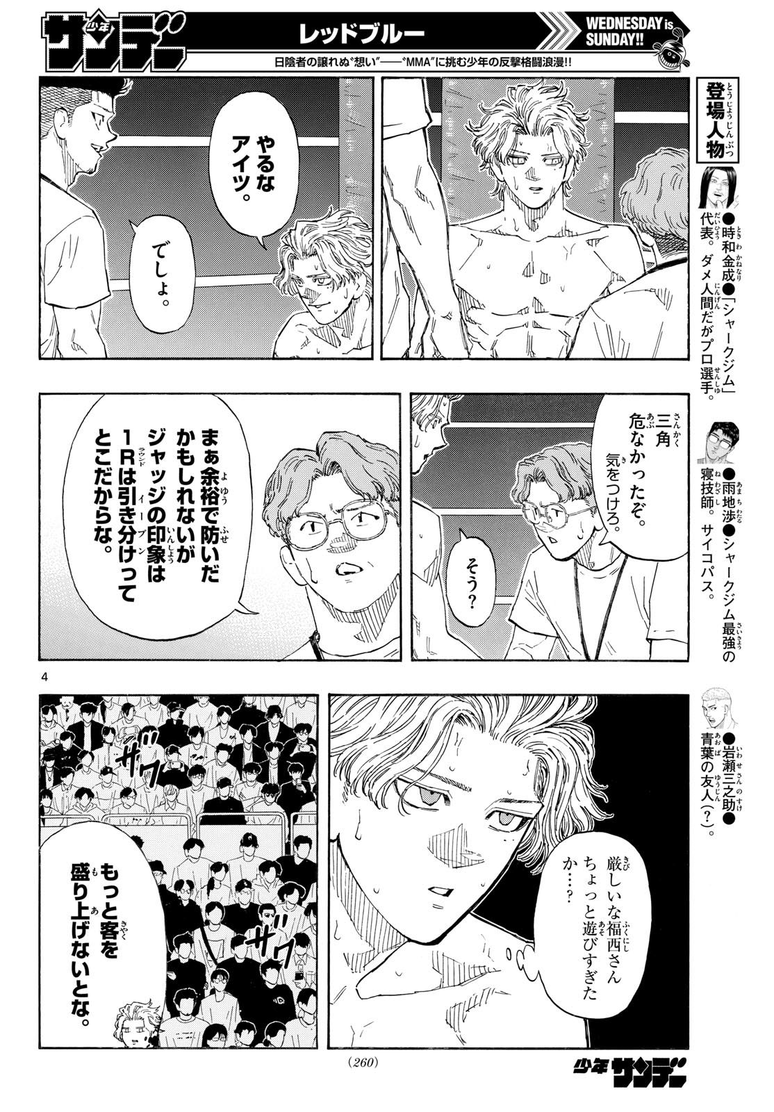 Red Blue Chap 202 - Next Chap 203