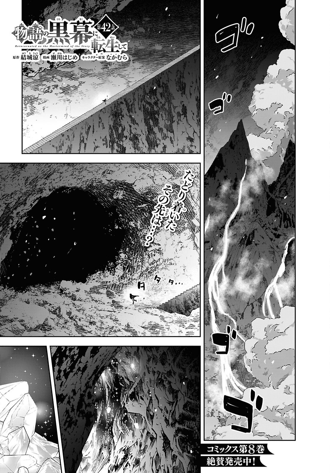 物語の黒幕に転生して Chap 42 - Next Chap 43