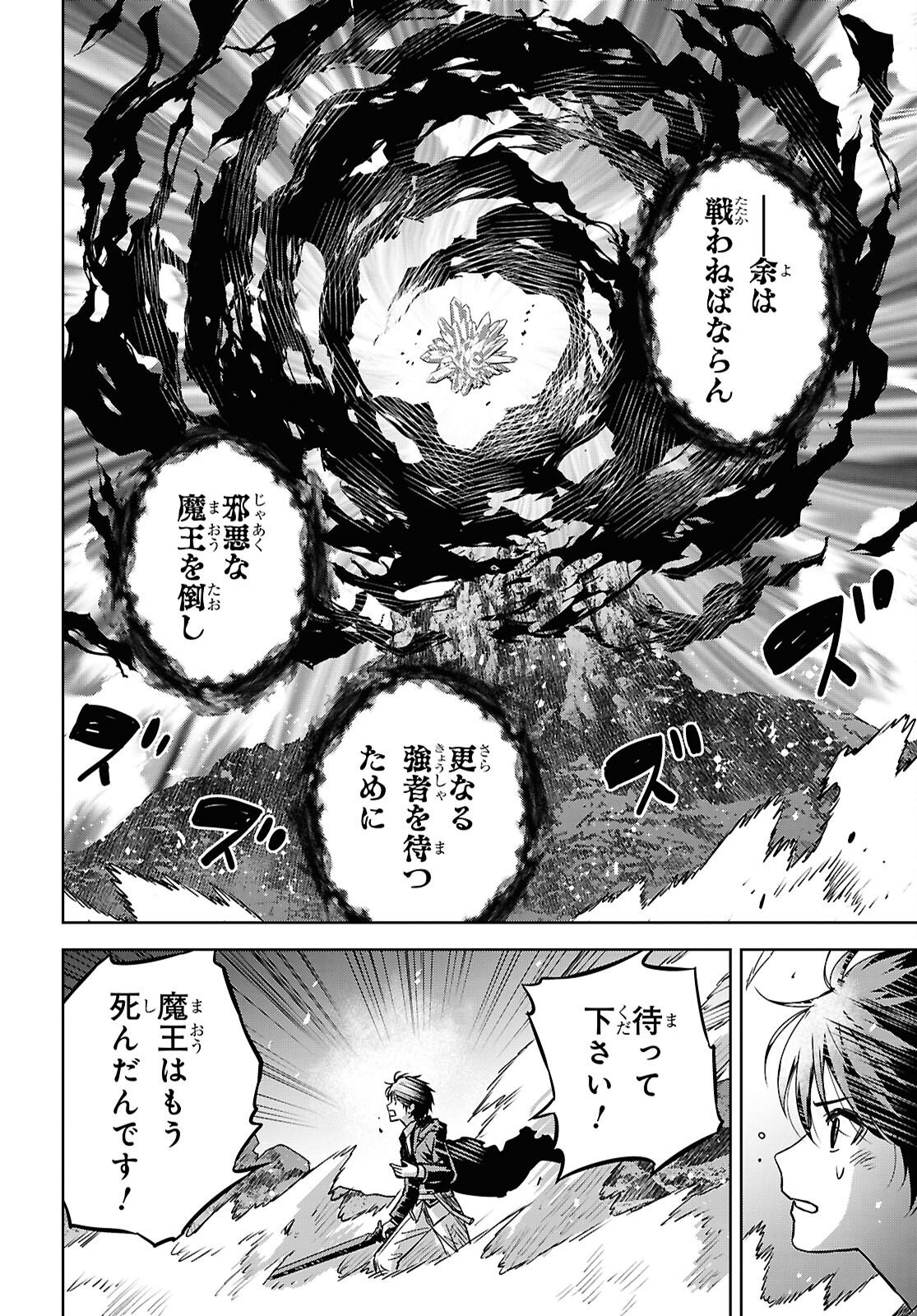 物語の黒幕に転生して Chap 42 - Next Chap 43