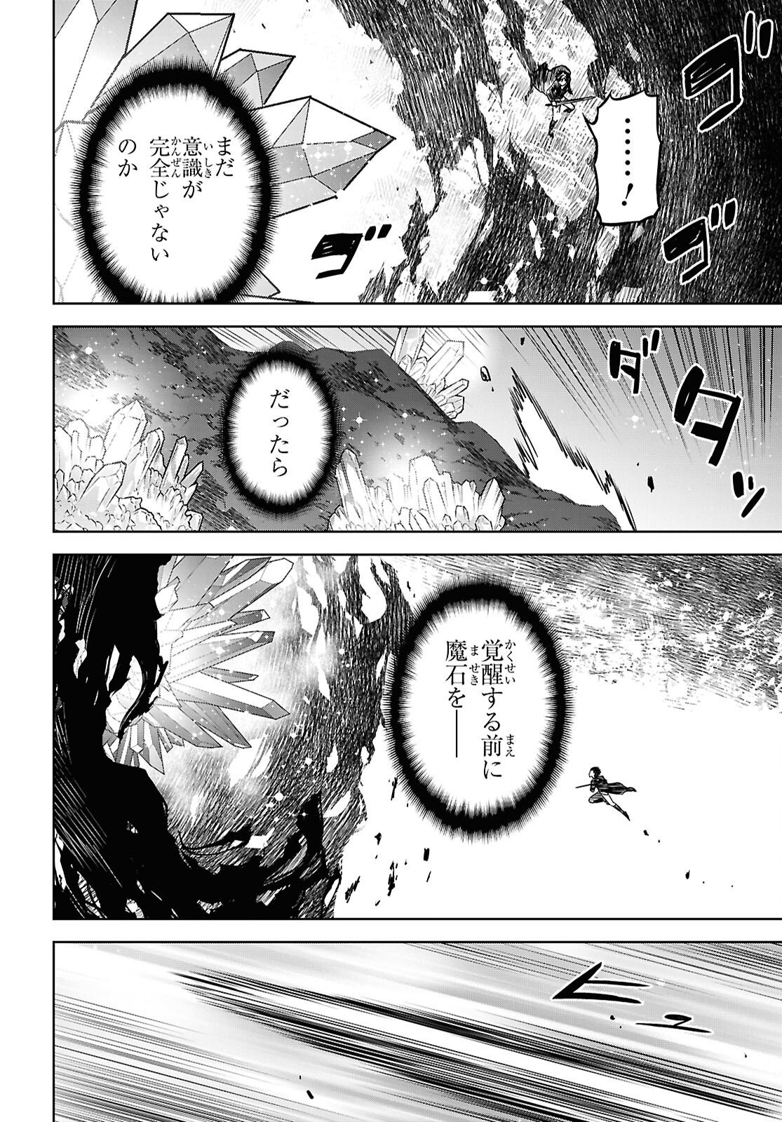 物語の黒幕に転生して Chap 42 - Next Chap 43