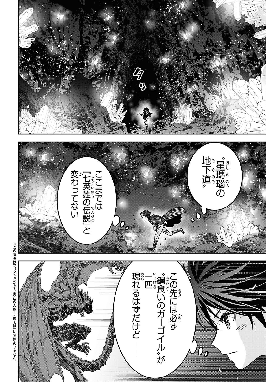 物語の黒幕に転生して Chap 42 - Next Chap 43