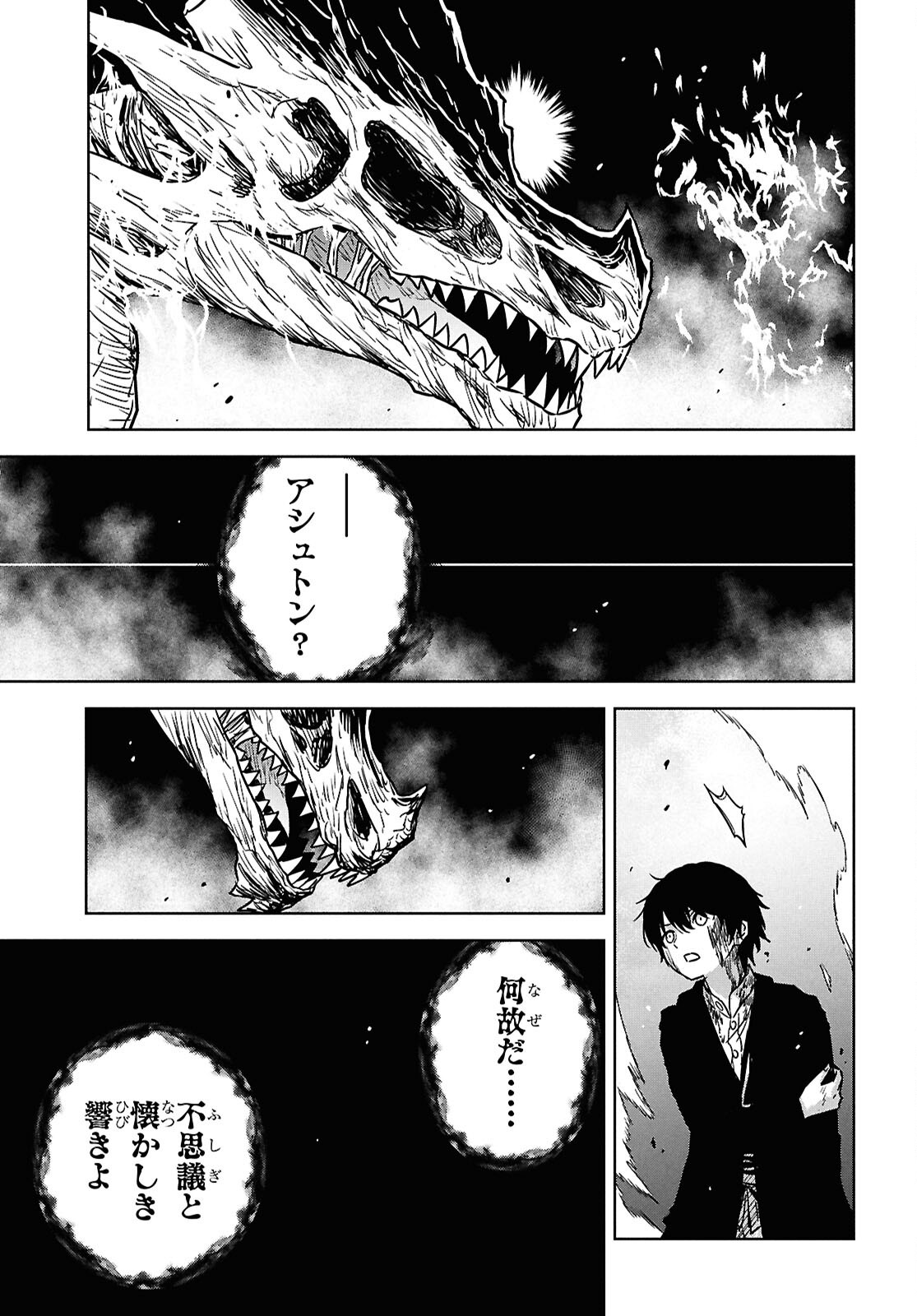 物語の黒幕に転生して Chap 43 - Next Chap 44