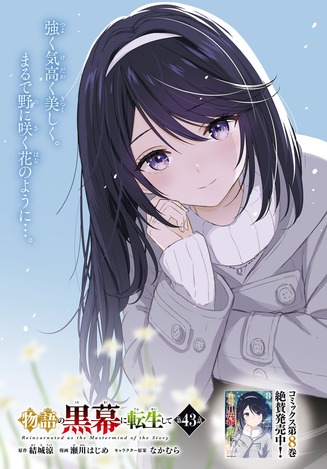 物語の黒幕に転生して Chap 43 - Next Chap 44