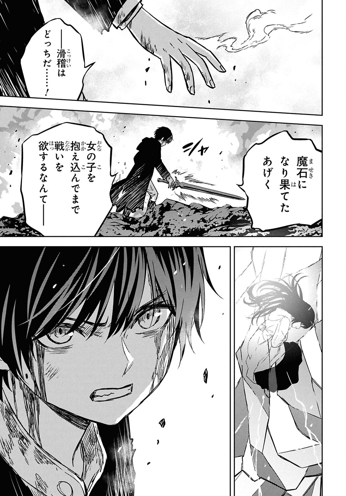 物語の黒幕に転生して Chap 43 - Next Chap 44