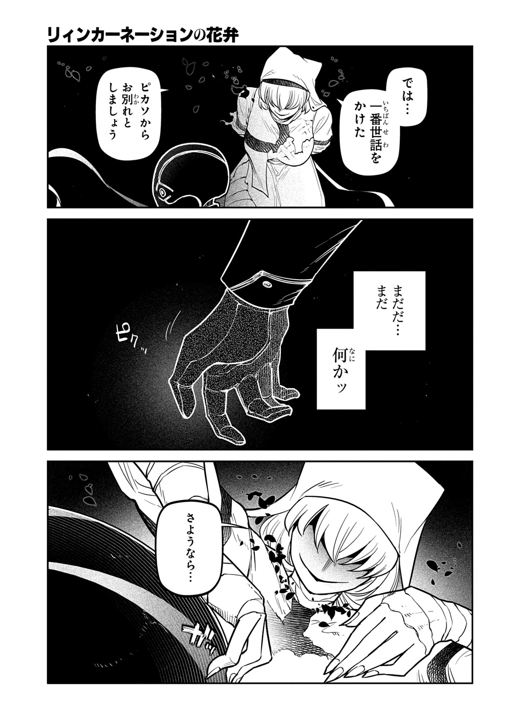リィンカーネーションの花弁 Chap 119.5 - Next Chap 120.5