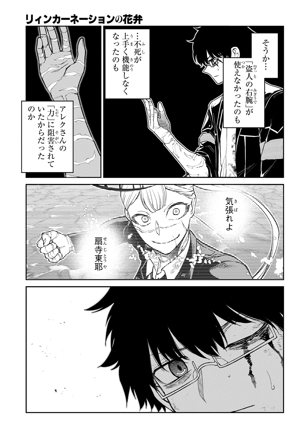 リィンカーネーションの花弁 Chap 120 - Next Chap 121