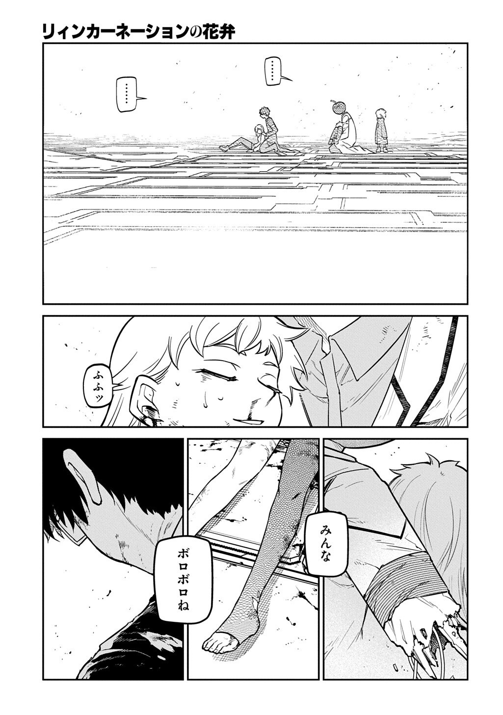 リィンカーネーションの花弁 Chap 122 - Next Chap 123