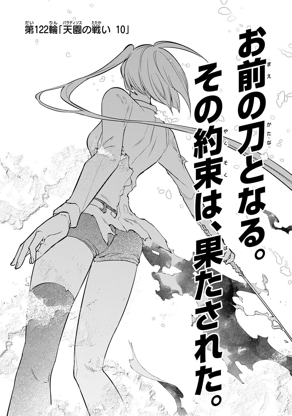リィンカーネーションの花弁 Chap 122 - Next Chap 123