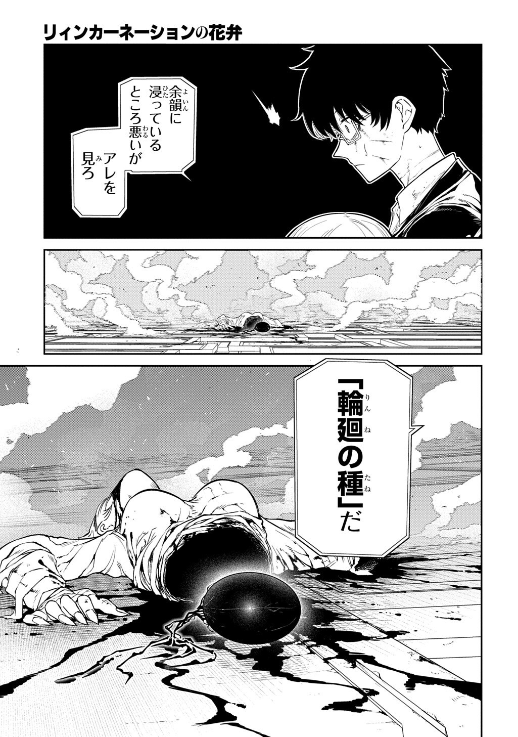 リィンカーネーションの花弁 Chap 122 - Next Chap 123