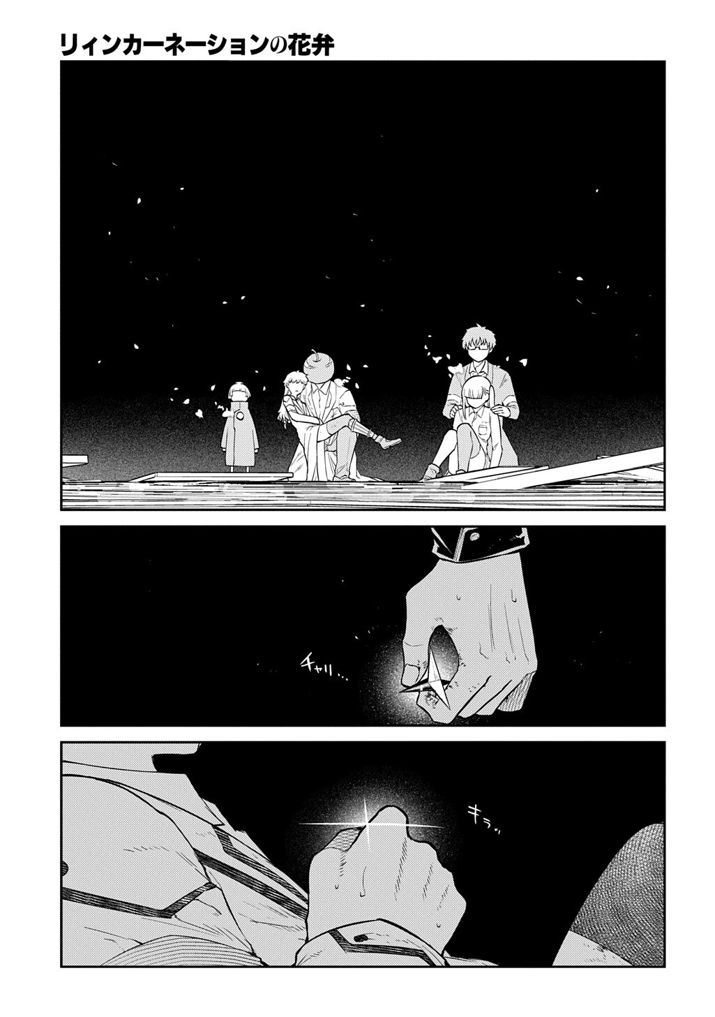 リィンカーネーションの花弁 Chap 122 - Next Chap 123
