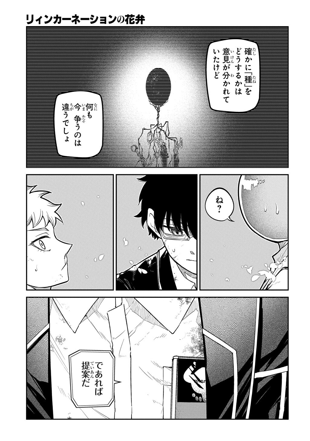 リィンカーネーションの花弁 Chap 122 - Next Chap 123