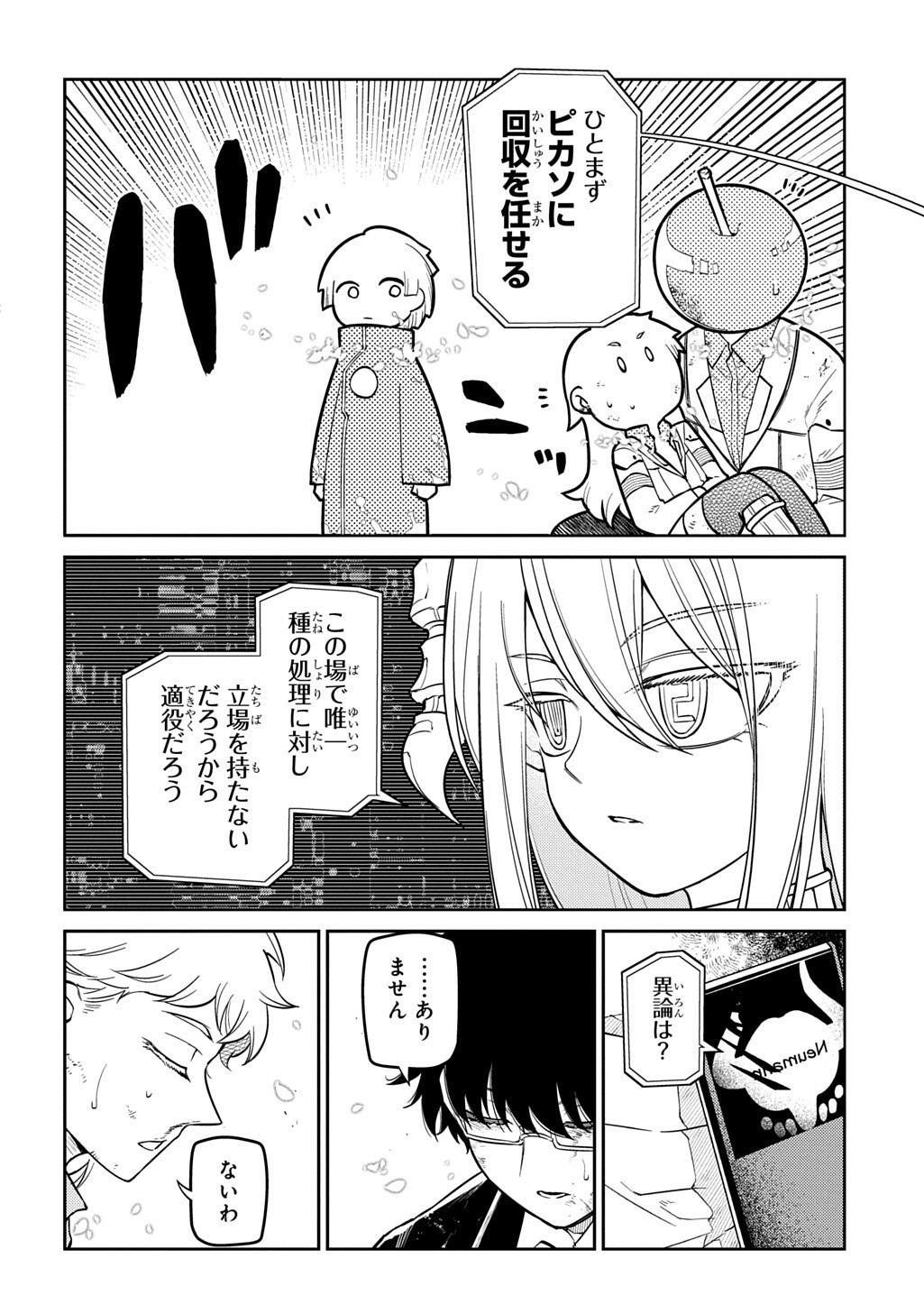 リィンカーネーションの花弁 Chap 122 - Next Chap 123