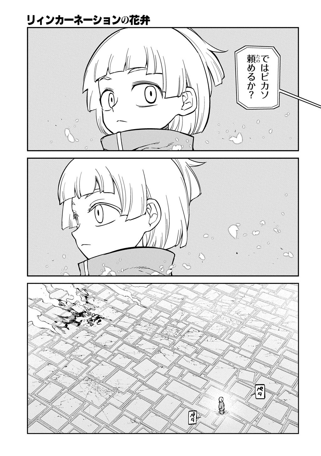 リィンカーネーションの花弁 Chap 122 - Next Chap 123