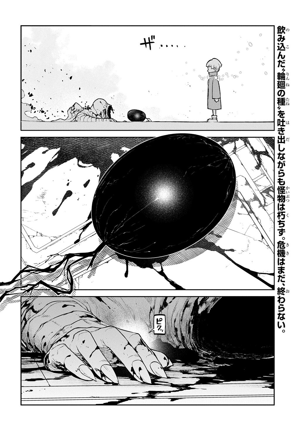 リィンカーネーションの花弁 Chap 122 - Next Chap 123