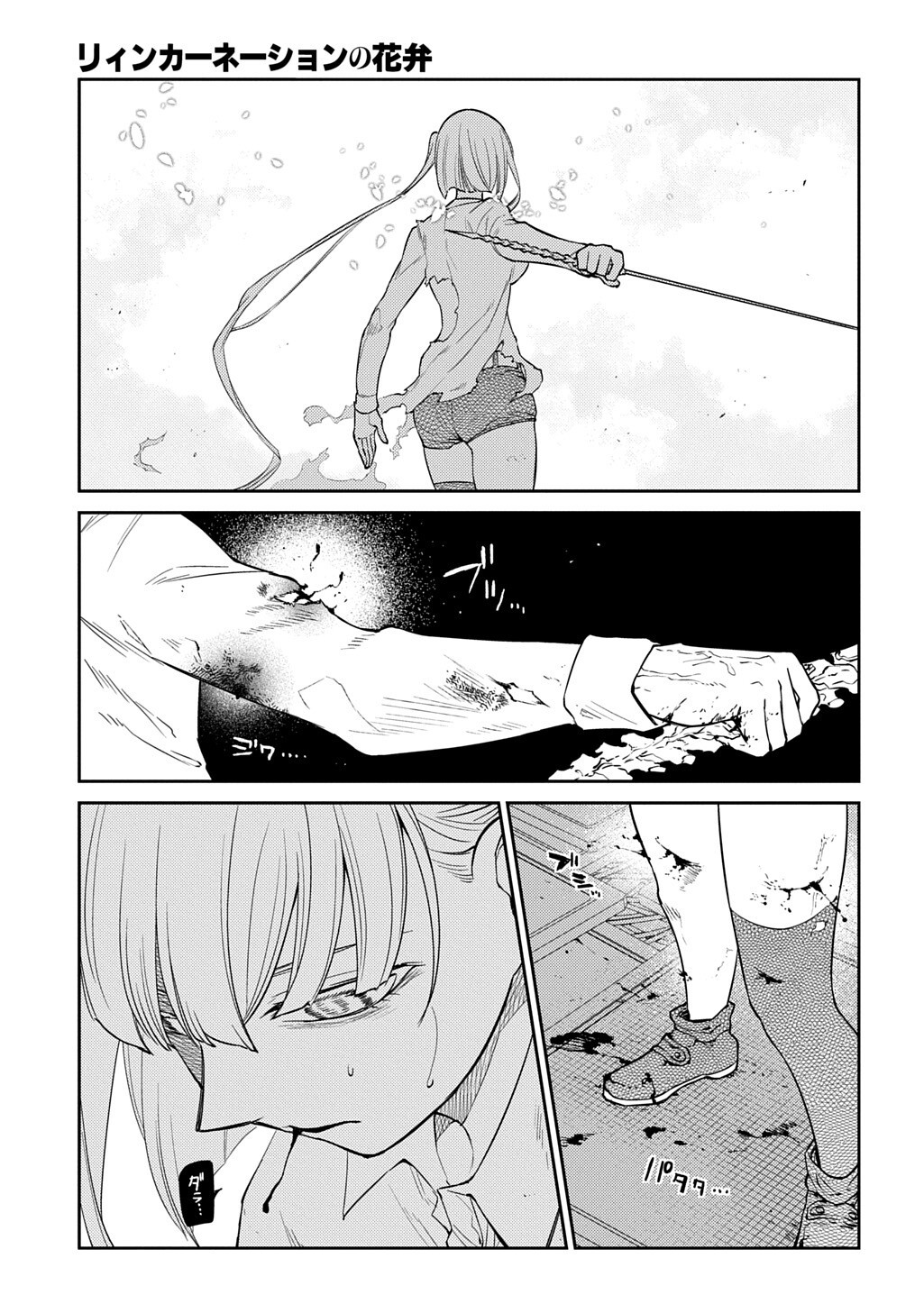 リィンカーネーションの花弁 Chap 122 - Next Chap 123