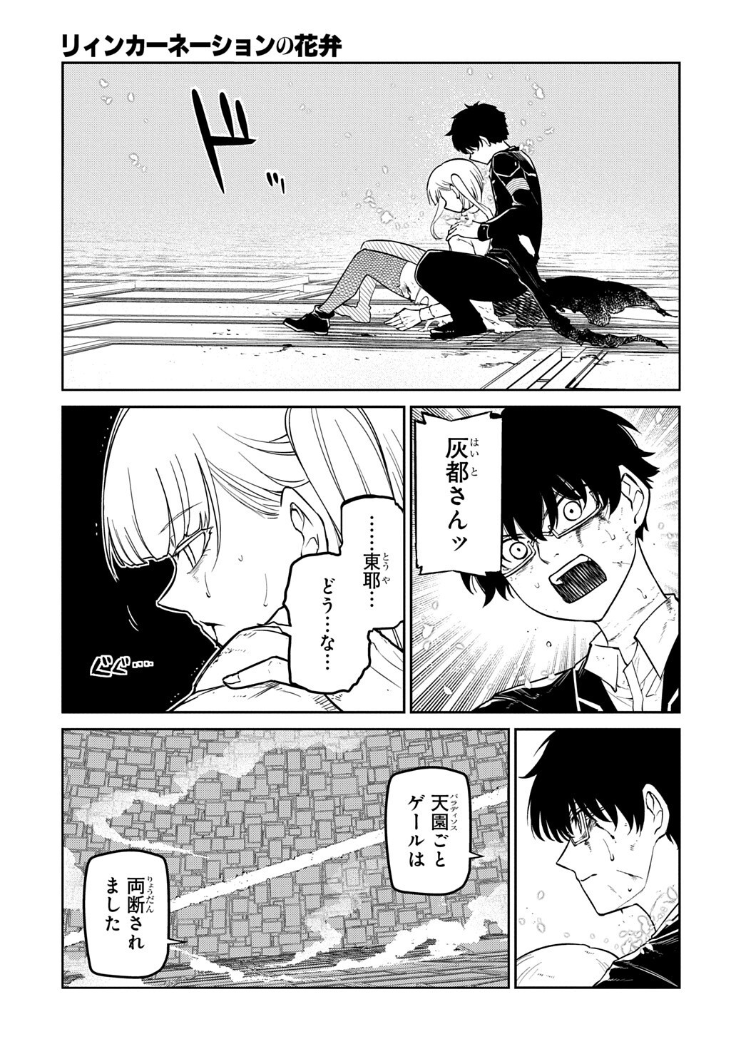 リィンカーネーションの花弁 Chap 122 - Next Chap 123