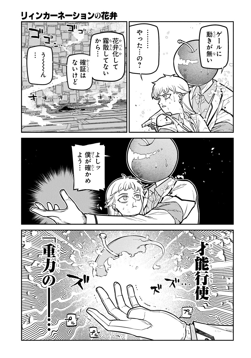 リィンカーネーションの花弁 Chap 122 - Next Chap 123