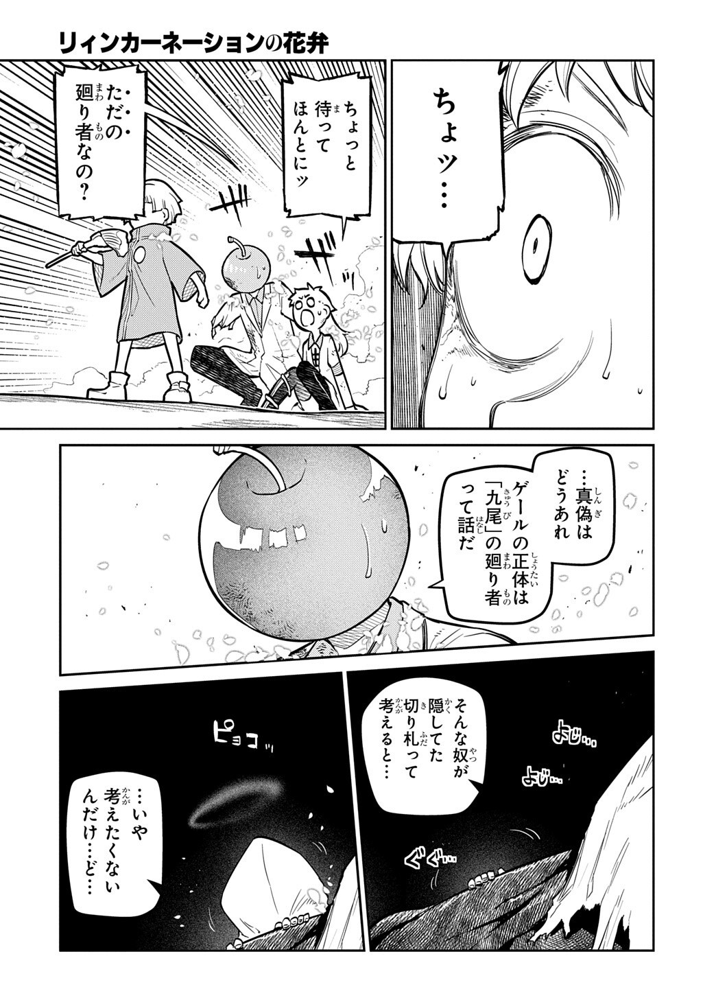 リィンカーネーションの花弁 Chap 124 - Next Chap 125
