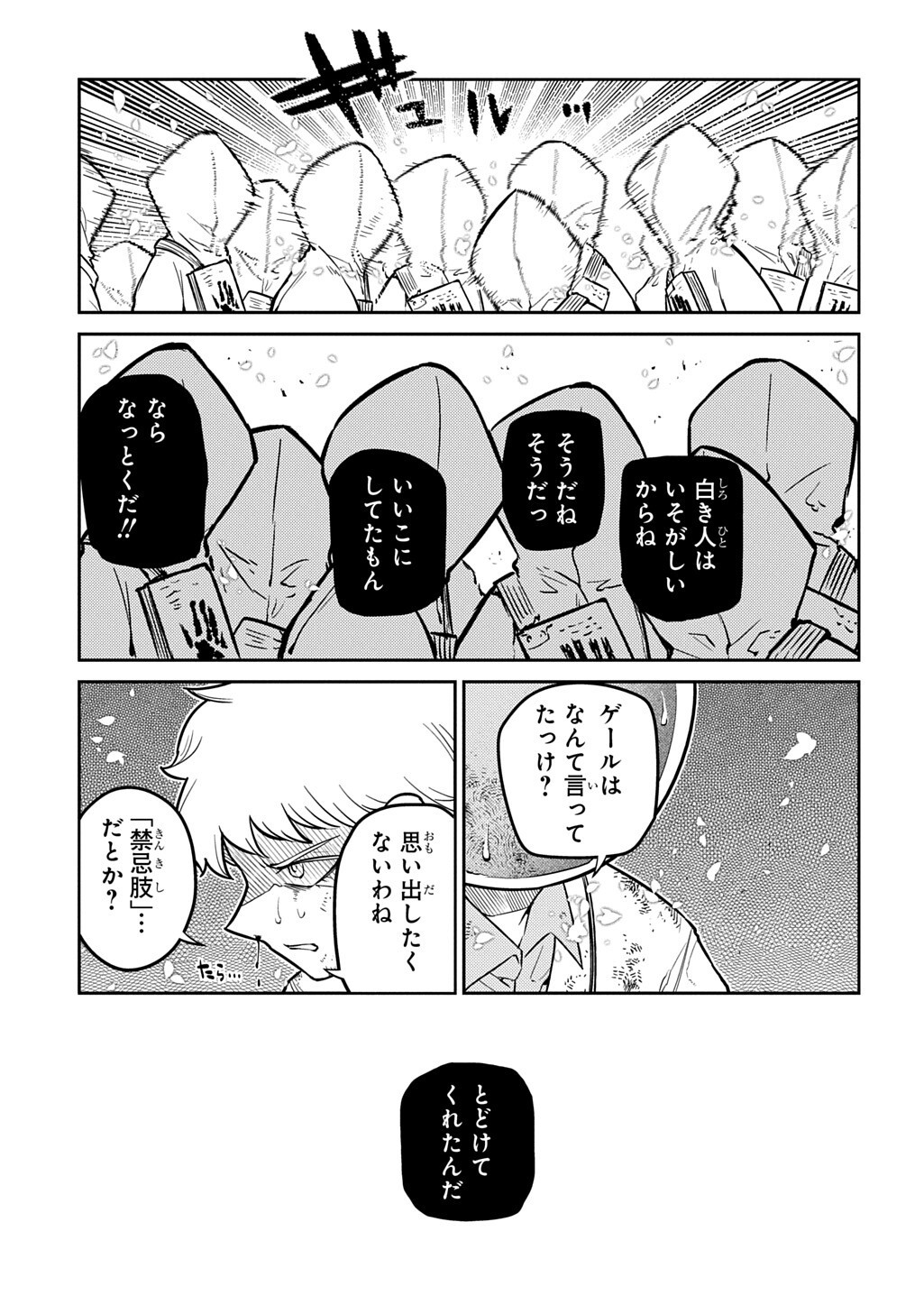 リィンカーネーションの花弁 Chap 124 - Next Chap 125